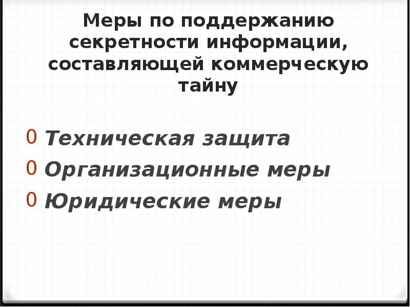 Презентация конфиденциальная информация