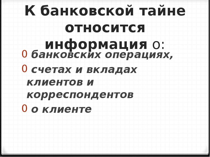 Презентация конфиденциальная информация