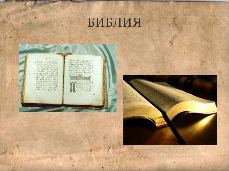 Священные книги презентация