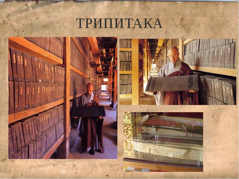 Священная книга буддизма трипитака картинки