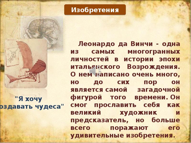 Полное имя леонардо да винчи. Изобретения Леонардо да Винчи список. Леонардо да Винчи изобретения. Что изобрел Леонардо да Винчи. Великие изобретения Леонардо да Винчи.