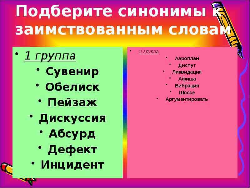 Презентация синоним русского происхождения