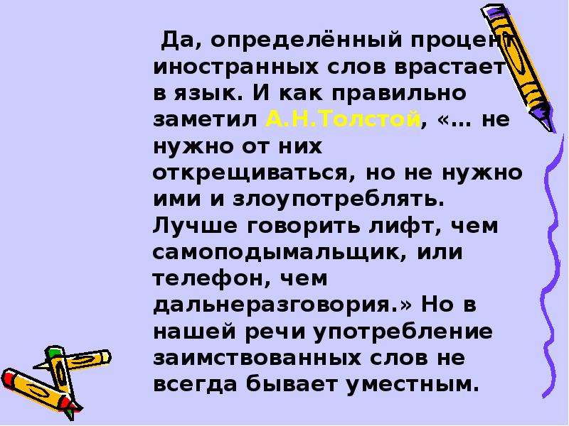 Исследовательский проект заимствованные слова в русском языке