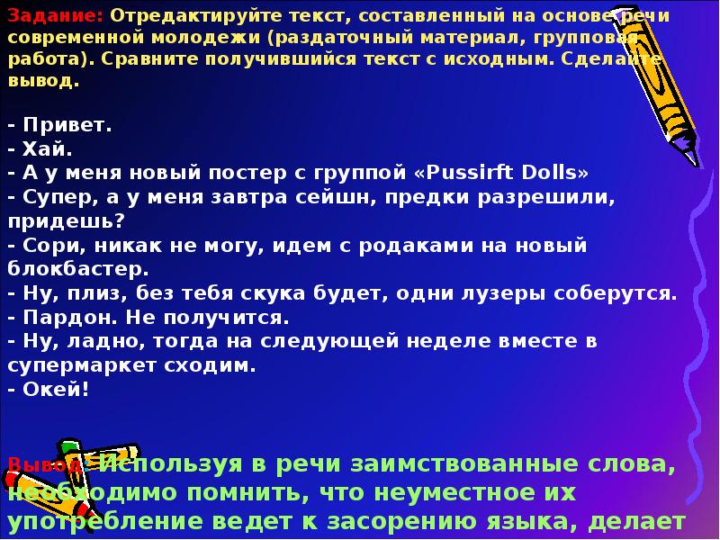 Образец реферата на тему иностранные слова в современной речи за и против