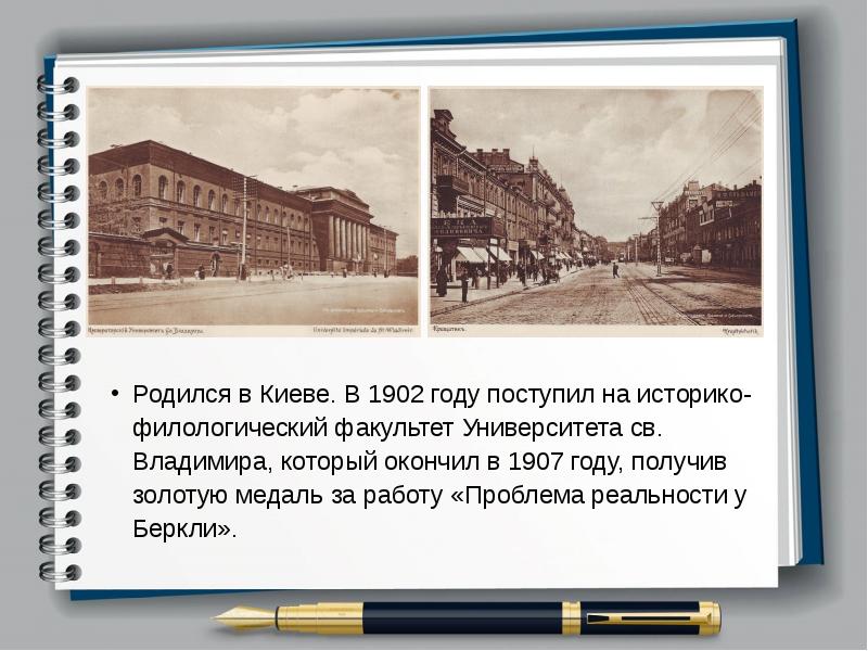 Киевский университет факультеты. Историко-филологический. Блок поступил на историко филол Факультет. Историко филологический Факультет Киевского университета, Блонского. Историко-филологический Факультет университета св. Владимира.