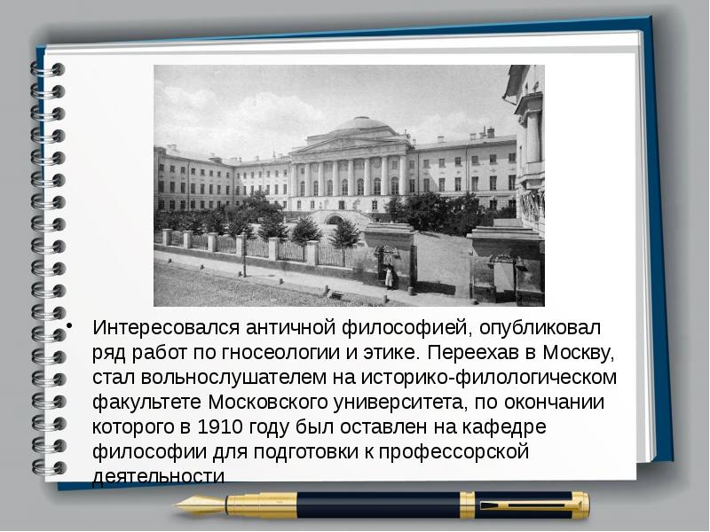 Презентация про московский университет история 8 класс