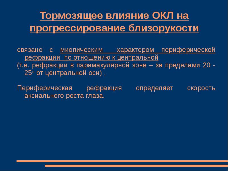 Тормозящее действие. Тормозящее влияние натальфасотонейрон. Притормозил какое действие.