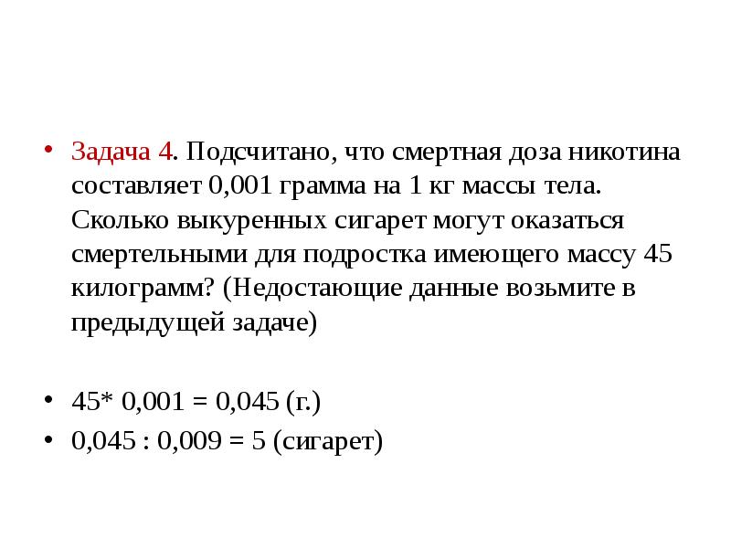 Масса 45. Смертельная доза никотина для человека на 1 кг массы тела. Смертельная доза никотина на 1 кг массы тела для человека составляет. Смертельная доза никотина для человека на 10 кг массы тела. Смертная доза яблок.