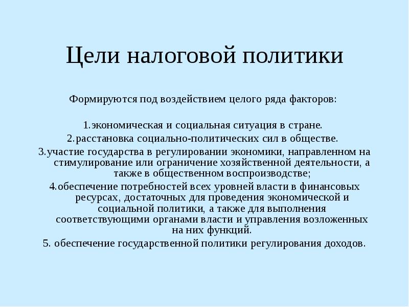 Налоговая политика россии презентация