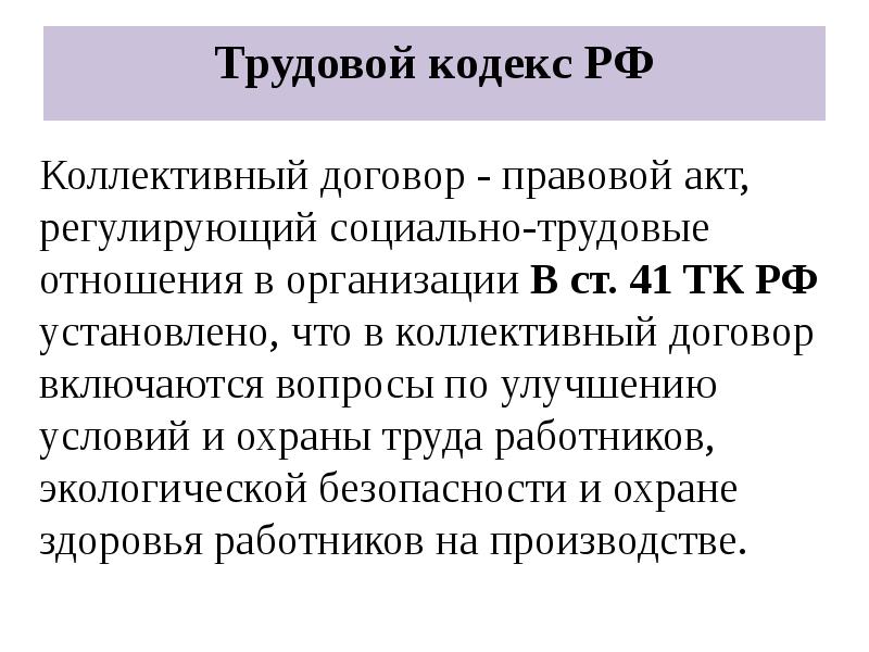 Трудовой кодекс рф презентация