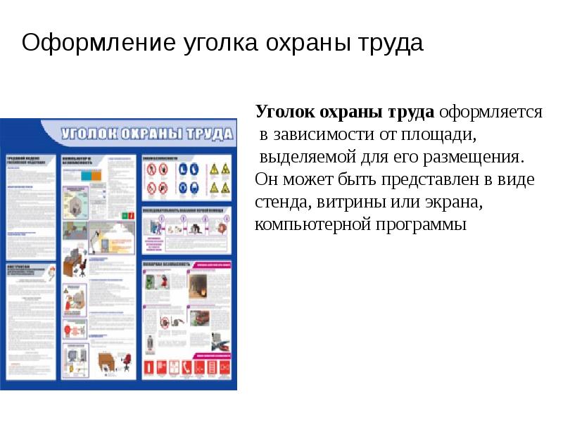 Понятие и значение охраны труда презентация