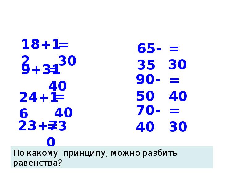 Проверка сложения. 500 Вычти 8. 280вычитать на 8. 11111110 Вычти единицу.