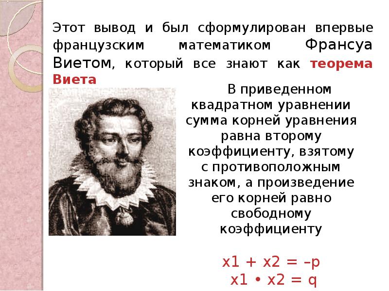 Презентация решение задач с помощью квадратных уравнений 8 класс презентация