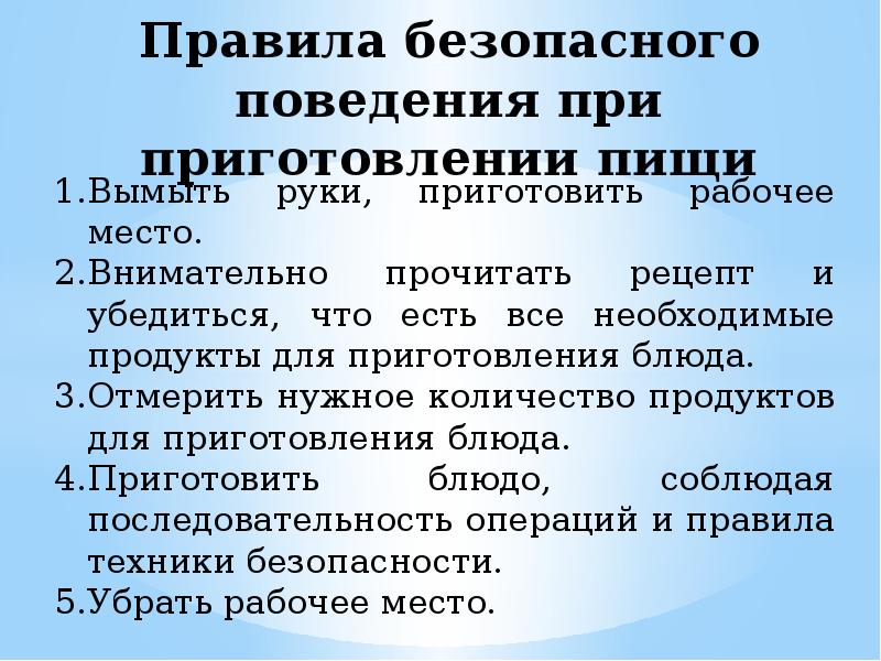 Правила приготовления. Правила поведения притприготовлении пищи. Правила поведения при приготовлении пищи. Икэника безопасности при готовке. Правила техники безопасности при приготовлении блюд.