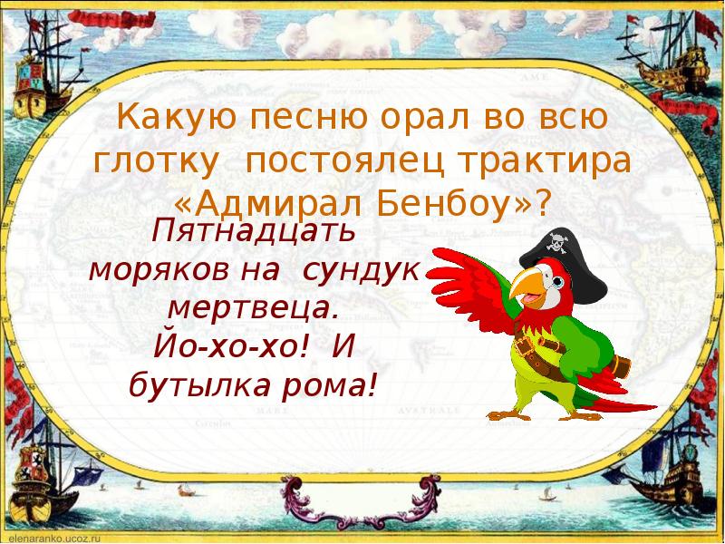 Остров сокровищ презентация 5 класс