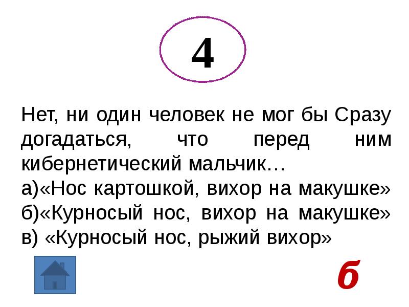 План к рассказу приключения электроника 4 класс в сокращении