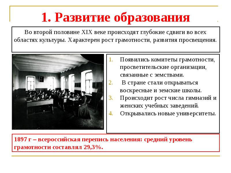 Презентация на тему просвещение во второй половине 19 века в россии презентация