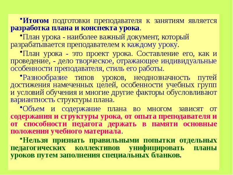 Подготовка учителя к уроку план и конспект урока