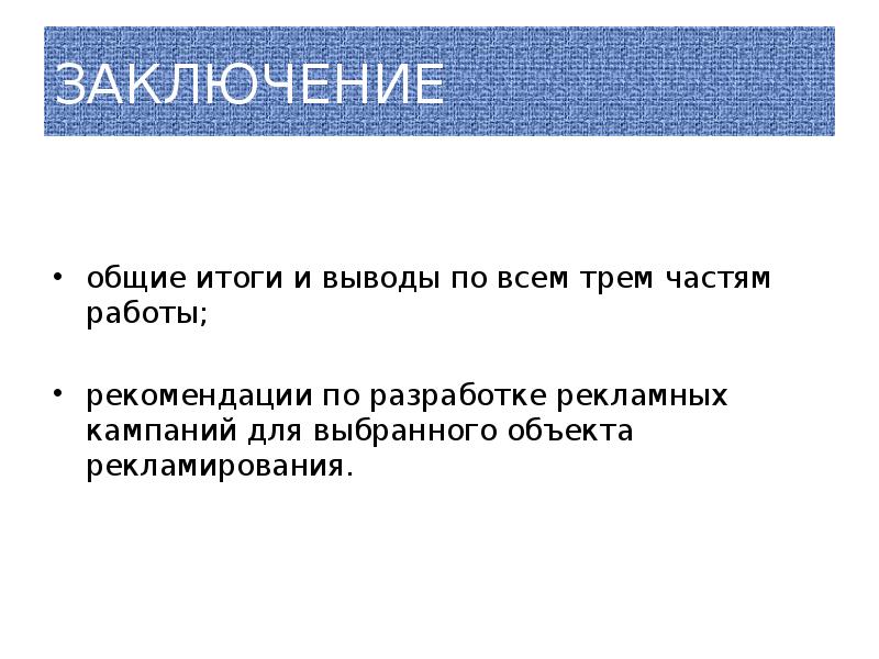 Разработка рекламного проекта