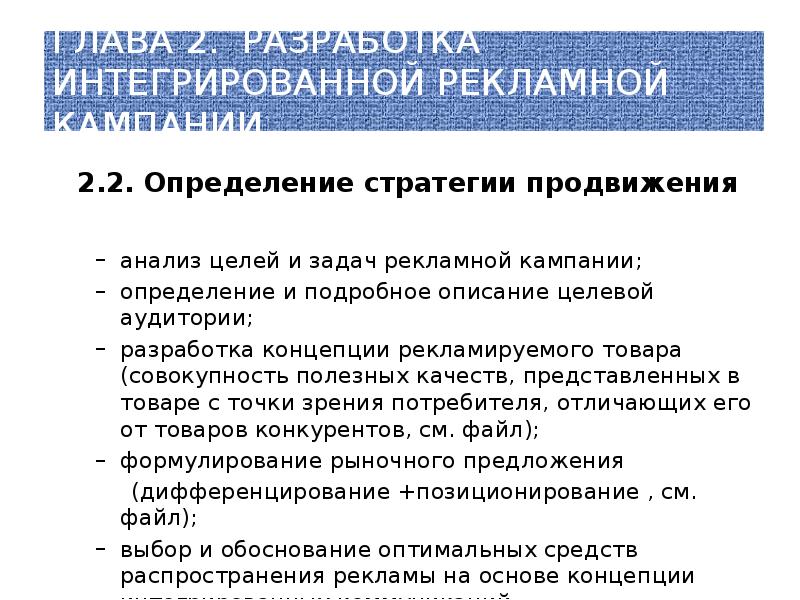 Разработка проекта рекламной кампании продукта курсовая работа