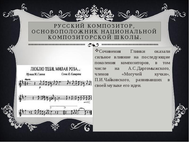 Содержание симфонических произведений глинки какие образы и картины они рисуют кратко