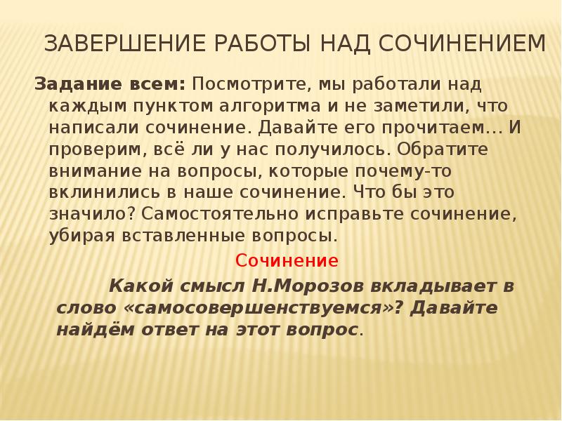 Сочинение ответ на вопрос план. Сочинение ОГЭ. Что даёт человеку Надежда сочинение. Как работать над сочинением ОГЭ 9 класс русский. 0гэ сочинение любознание.