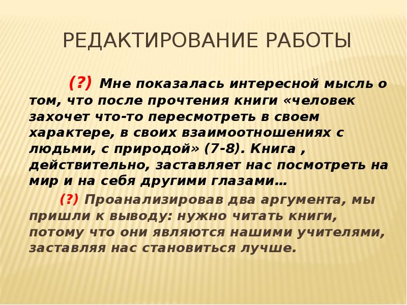 Редактирование работы
(?) Мне показалась интересной Редактирование работы
(?) Мне показалась интересной