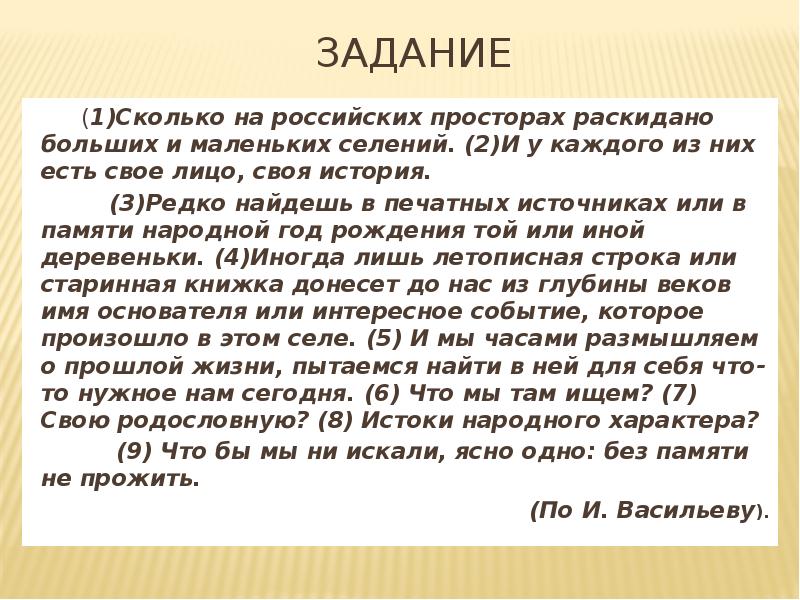 Задание
(1)Сколько на российских просторах Задание
(1)Сколько на российских просторах