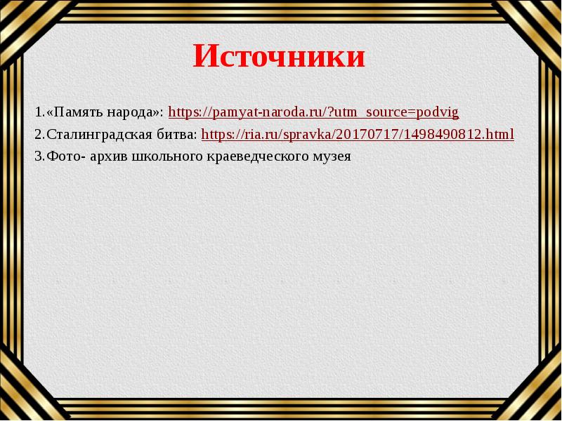 Подвиг презентация. Сценарий классного часа"что такое подвиг?",7 класс.