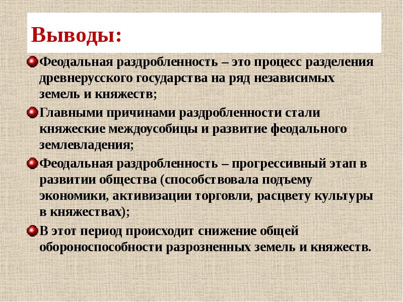 Индивидуальный проект причины распада древнерусского государства