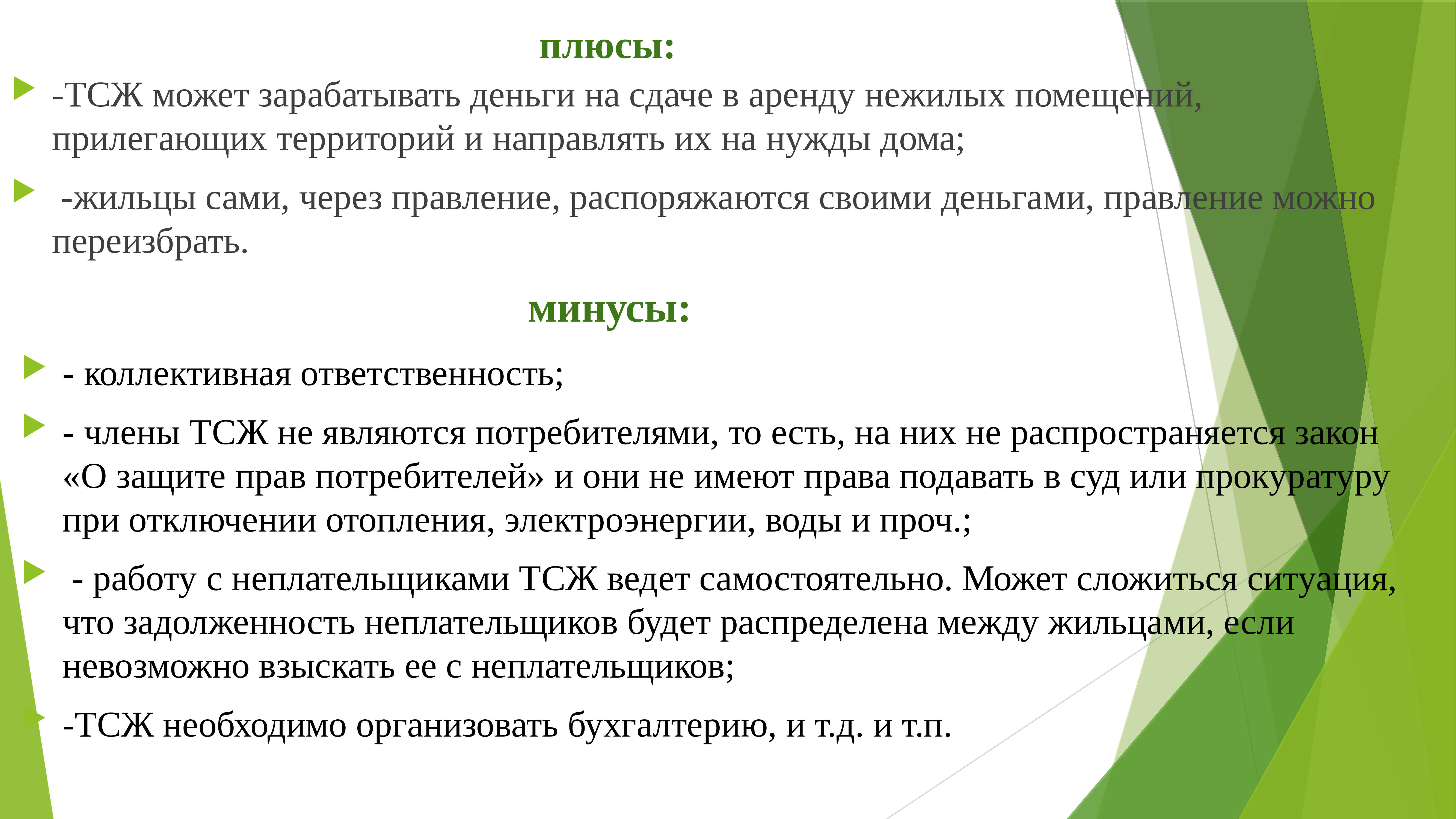 разница между членами тсж и не членами тсж фото 88