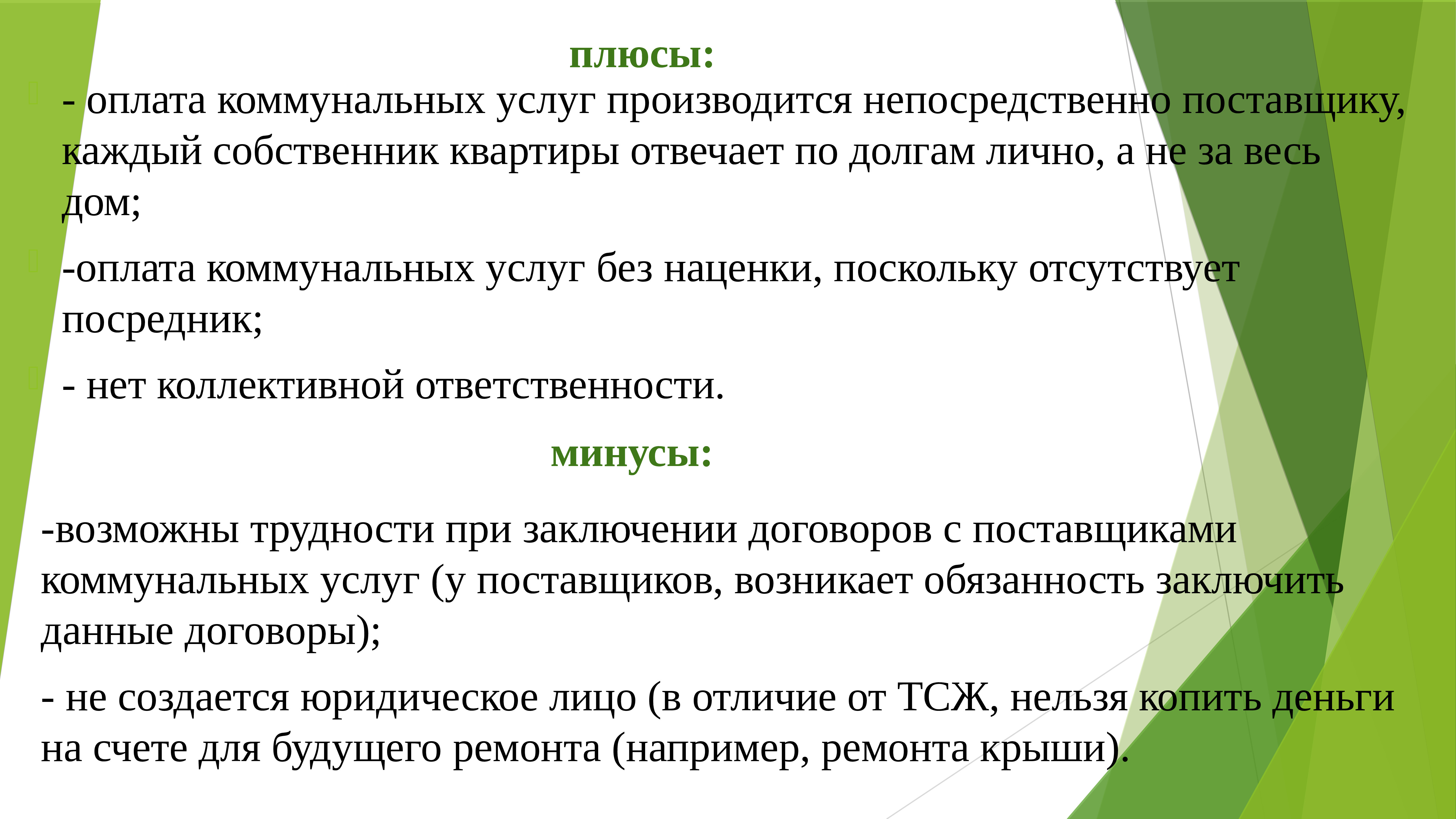 Услуга производится. Способы управления жильем доклад.