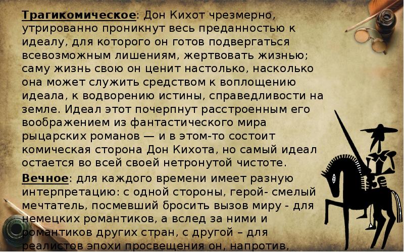 Мигель де сервантес сааведра пародия на рыцарские романы дон кихот 6 класс презентация