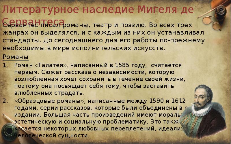 Презентация к уроку литературы 6 класс сервантес дон кихот