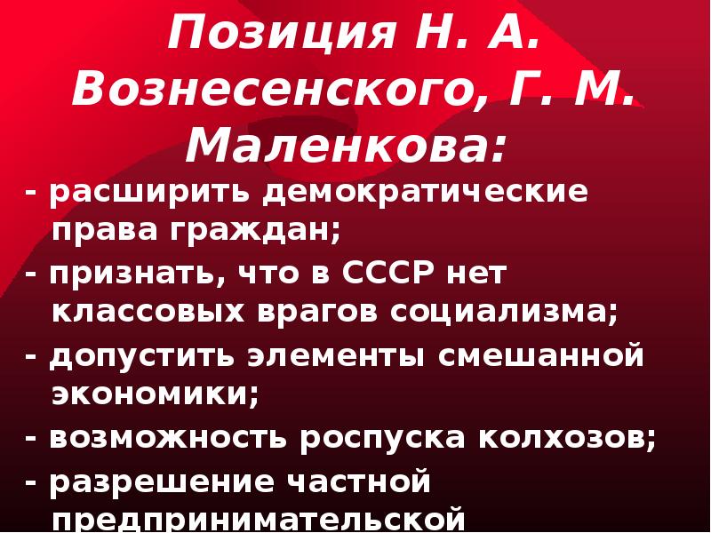 Допущение элементов смешанной экономики через возможность роспуска колхозов предусматривал план