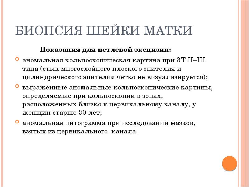 Аномальная кольпоскопическая картина 2 степени зт 2 типа