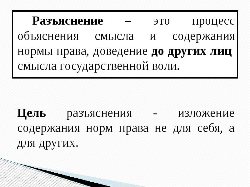 Разъяснение сторонам смысла и значения смысла проекта сделки