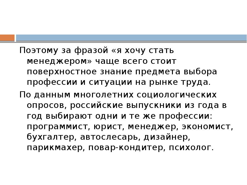 Поэтому чаще всего. Почему я хочу стать. Почему я хочу стать менеджером. Презентация на тему почему я хочу стать менеджером. Стать менеджером.