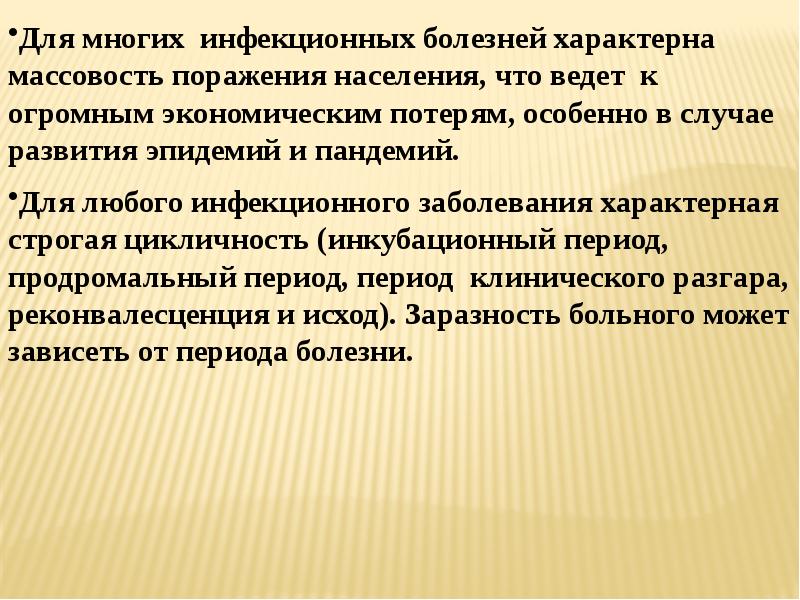 Болезнь вещей. Учение об инфекционных болезнях. Исходы инфекционных заболеваний. Объект эпидемиологии инфекционных болезней. История учения об инфекционных болезнях.