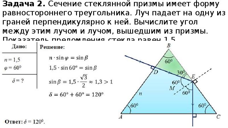 Решение задач по теме преломление света 8 класс презентация