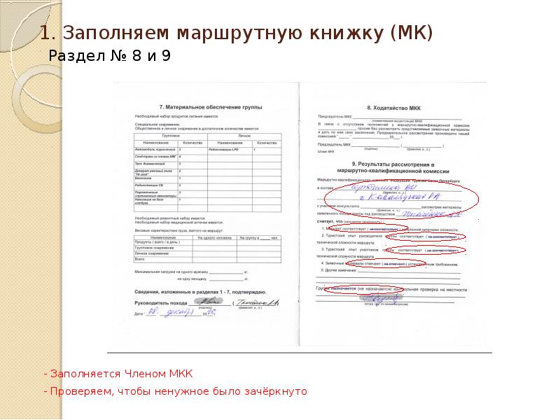 Карта медицинского осмотра. Структура маршрутно-квалификационной комиссии схема.