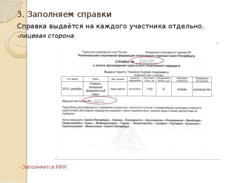 Заполнение документов работа. Заполнение документов работа