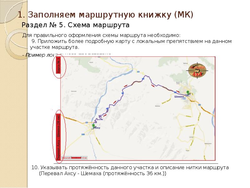 Определите на какой маршрут потребуется