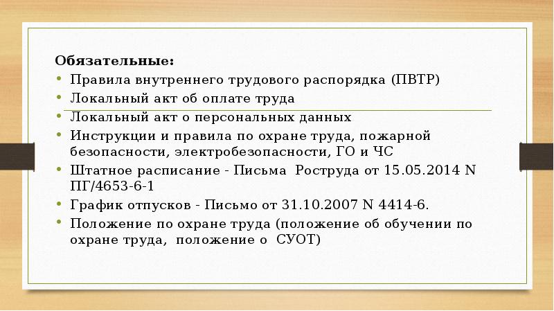 Суммированный учет рабочего времени в правилах внутреннего трудового распорядка образец