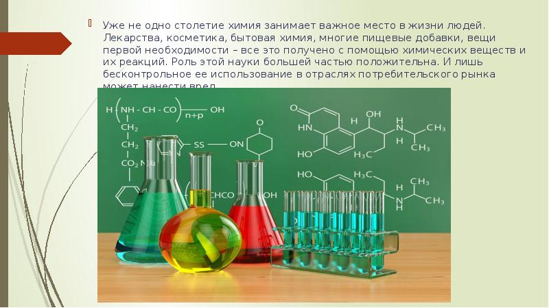 Презентация человек в мире веществ