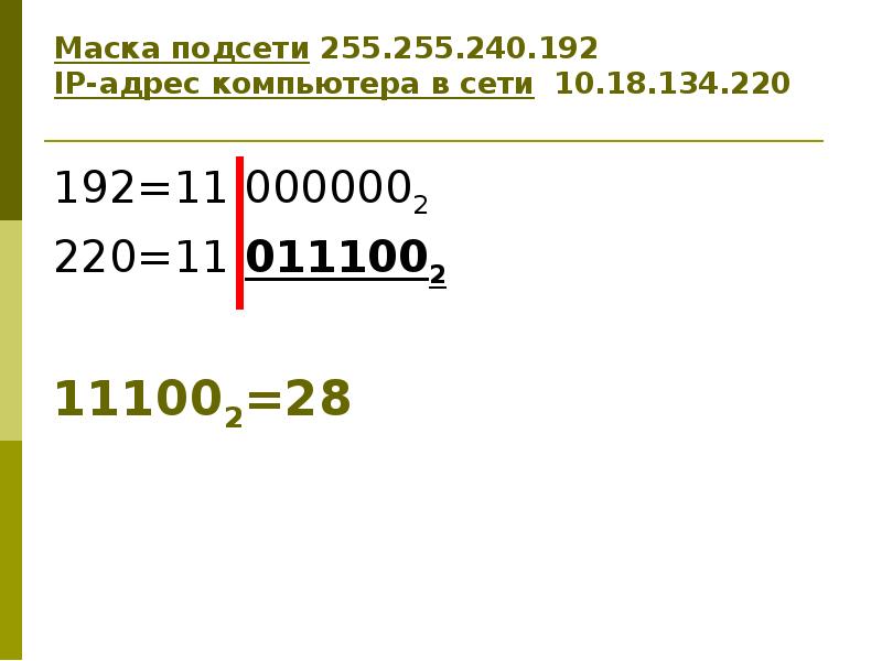 Ip адрес компьютера презентация 9 класс