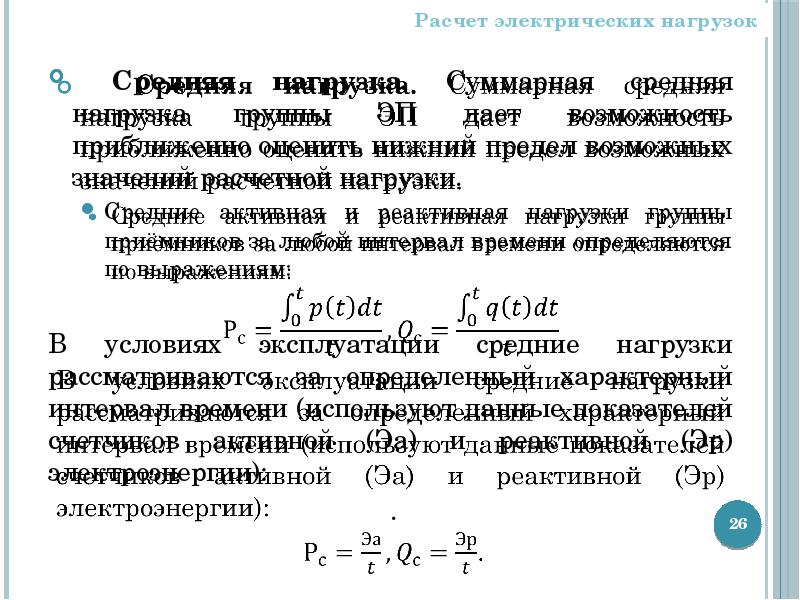 Как рассчитать среднюю нагрузку. Как рассчитать среднюю нагрузку