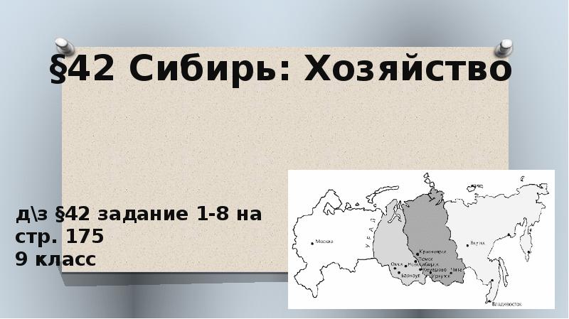 Хозяйство Сибири. Хозяйство Сибири 9 класс.