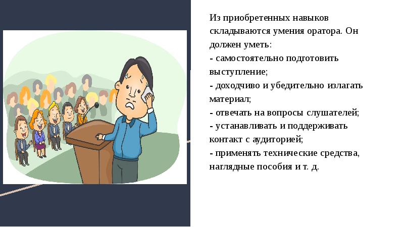 Как выступать с презентацией