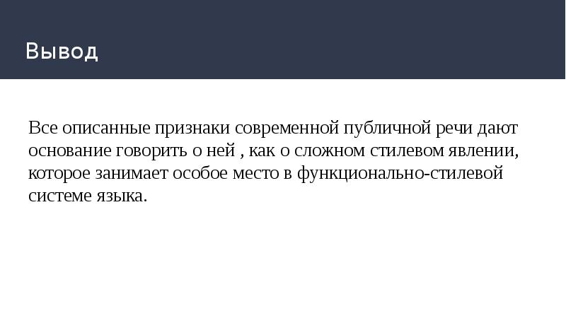 Особенности устной публичной речи презентация - 94 фото